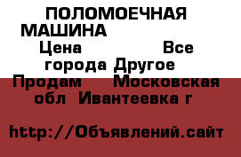 ПОЛОМОЕЧНАЯ МАШИНА NIilfisk BA531 › Цена ­ 145 000 - Все города Другое » Продам   . Московская обл.,Ивантеевка г.